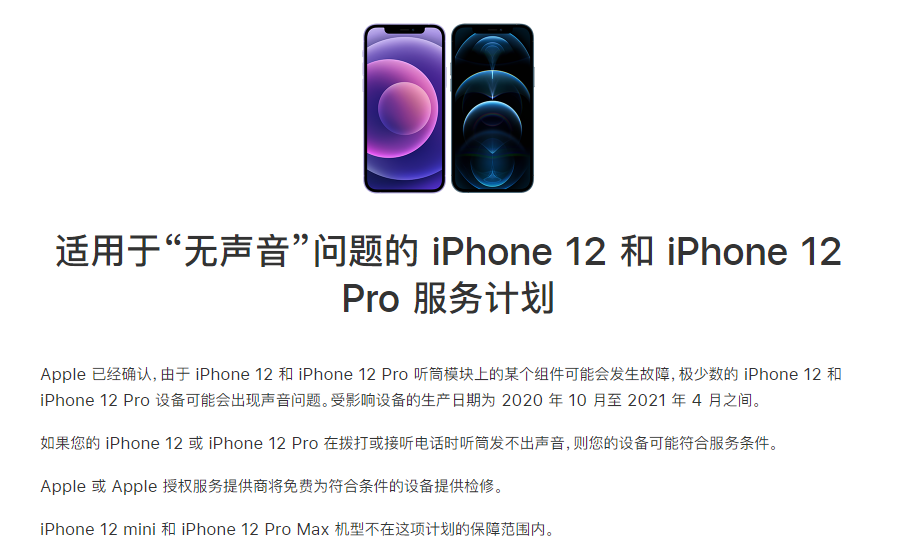 蒲江苹果手机维修分享iPhone 12/Pro 拨打或接听电话时无声音怎么办 