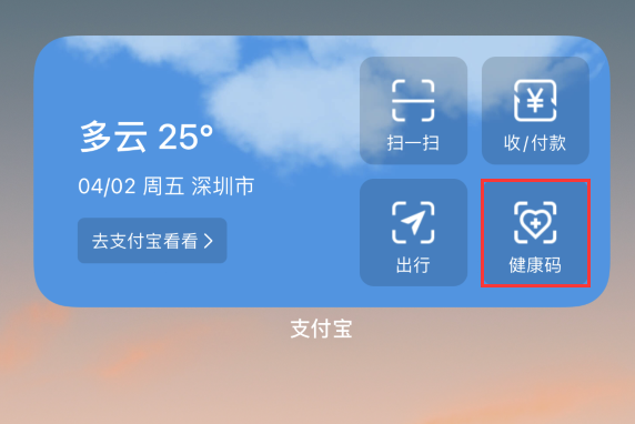 蒲江苹果手机维修分享如何在 iPhone 12 上快速调出健康码 