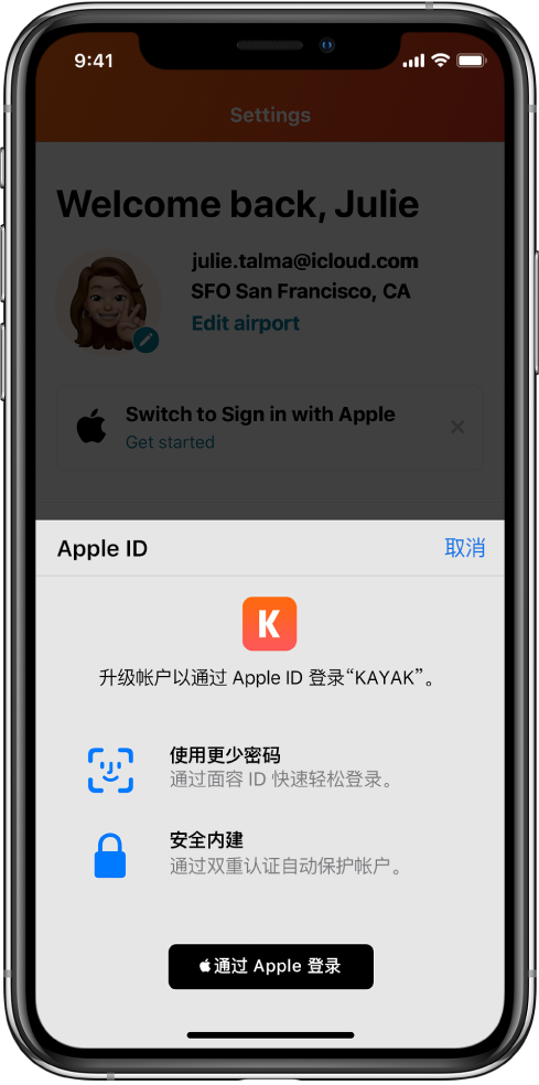 蒲江苹果手机维修分享如何在 iPhone 12 上使用“通过 Apple 登录” 