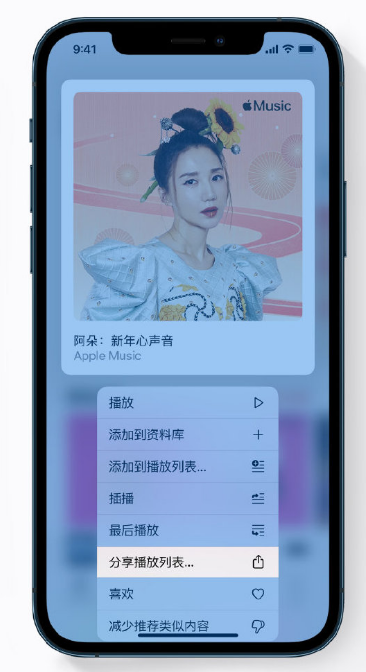 蒲江苹果手机维修分享Apple Music 新增新年歌单，快来分享给好友 