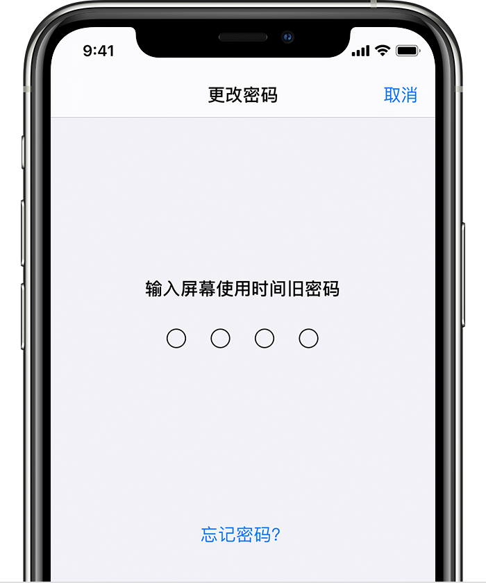 蒲江苹果手机维修分享iOS 14 忘记屏幕使用时间密码怎么办 