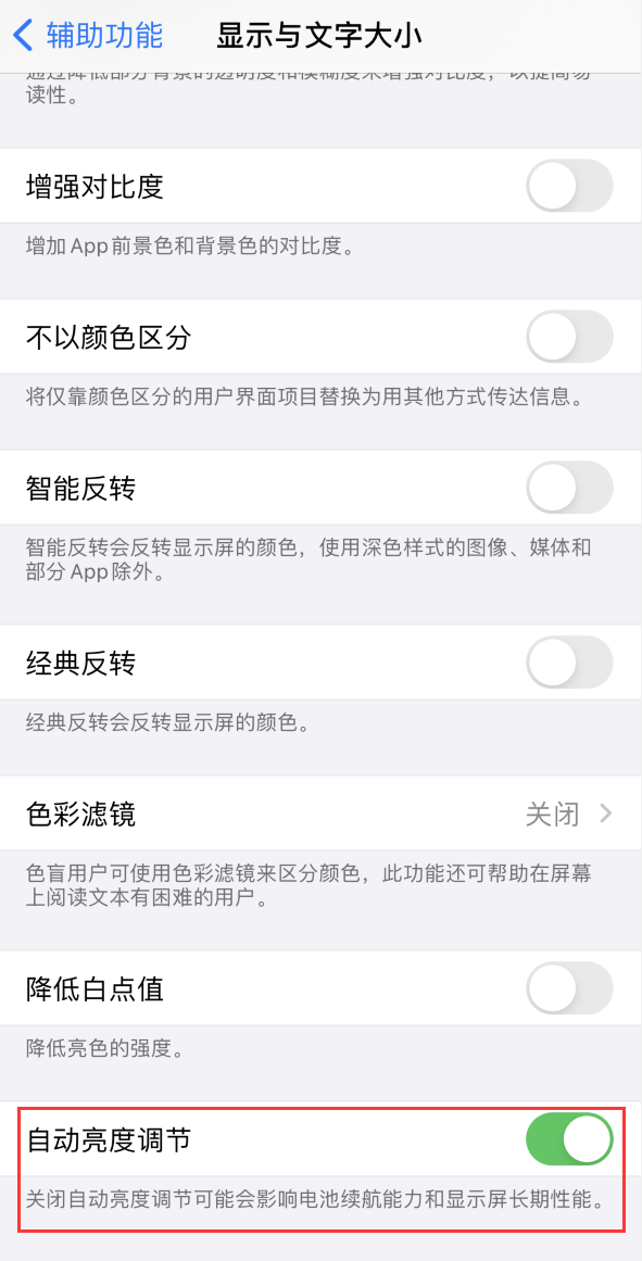 蒲江苹果手机维修分享iPhone 自动亮度调节失灵怎么办 