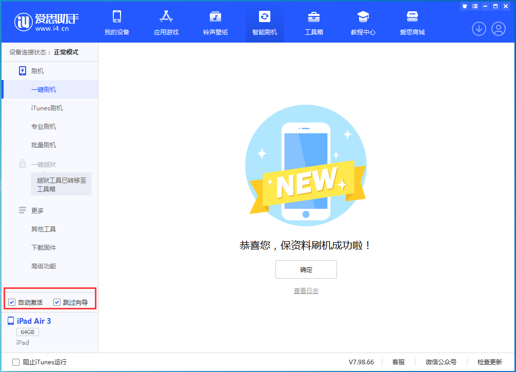 蒲江苹果手机维修分享iOS 15.7.3 RC版升级_iOS 15.7.3 RC版一键刷机教程 