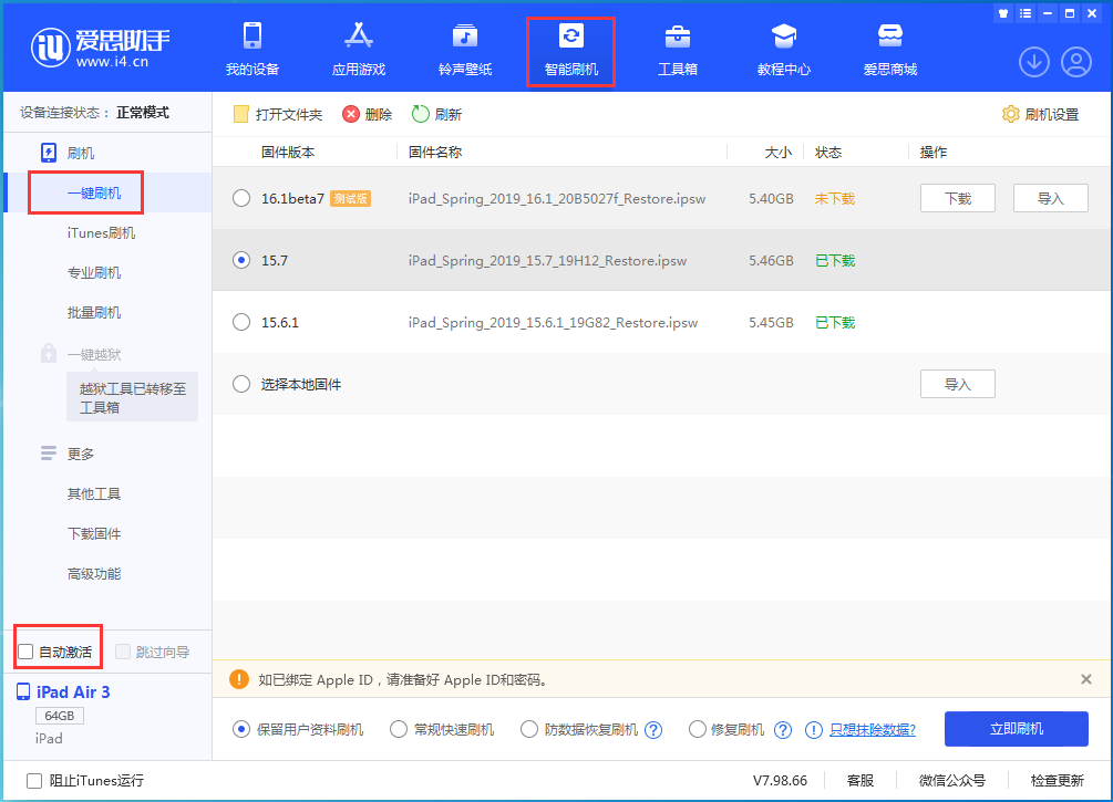蒲江苹果手机维修分享iOS 15.7正式版刷机_iOS 15.7正式版一键升级教程 