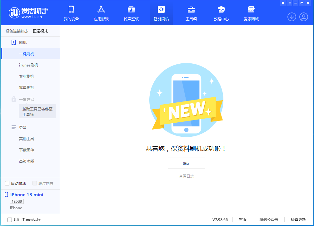 蒲江苹果手机维修分享iOS 16 RC版升级_iOS 16 RC版一键刷机教程 