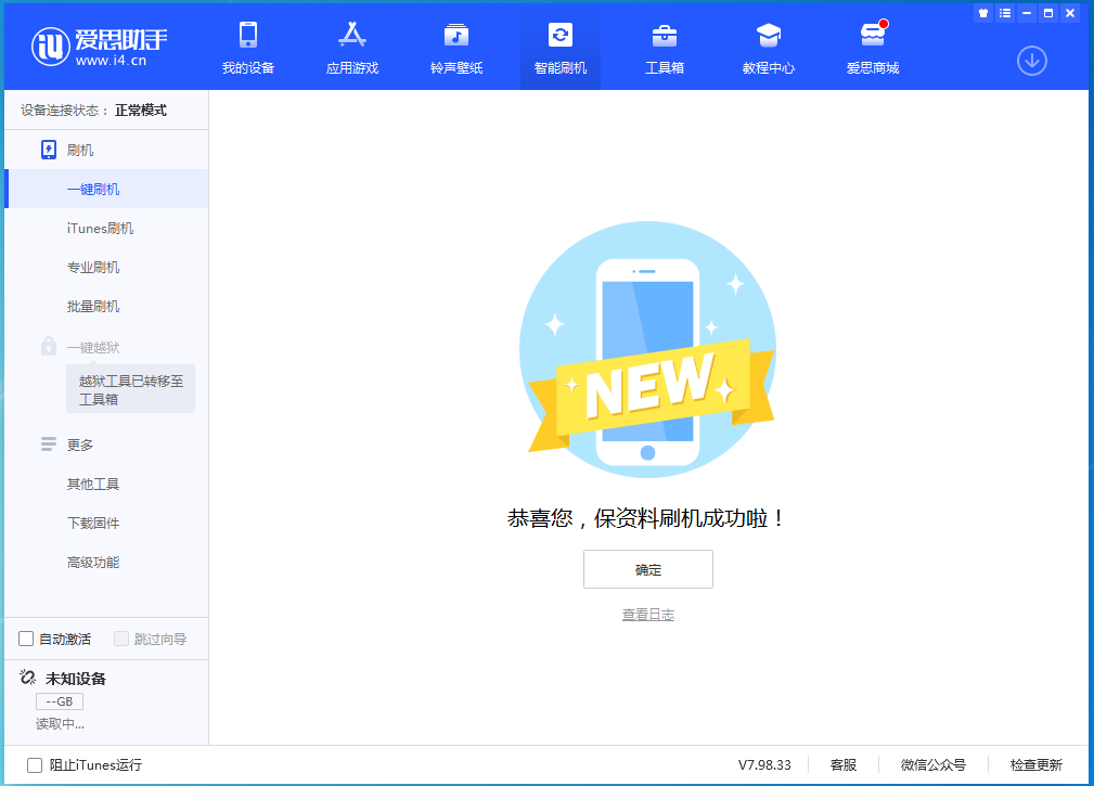 蒲江苹果手机维修分享iOS 15.0.2 正式版升级_iOS 15.0.2 正式版一键刷机教程 
