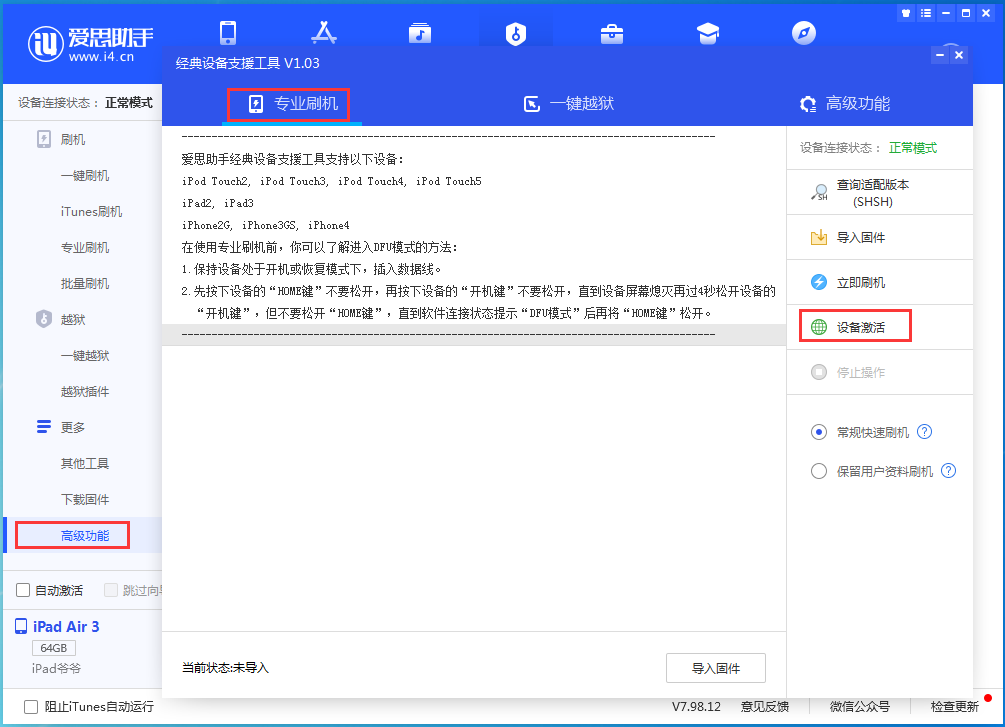 蒲江苹果手机维修分享iOS 14.4正式版_iOS 14.4正式版一键刷机教程 