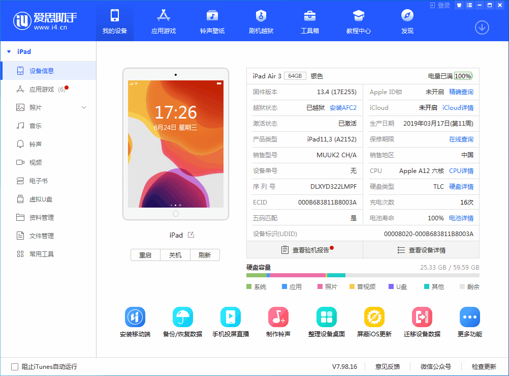 蒲江苹果手机维修分享iOS 14 测试版_iOS 14 测试版一键刷机教程 
