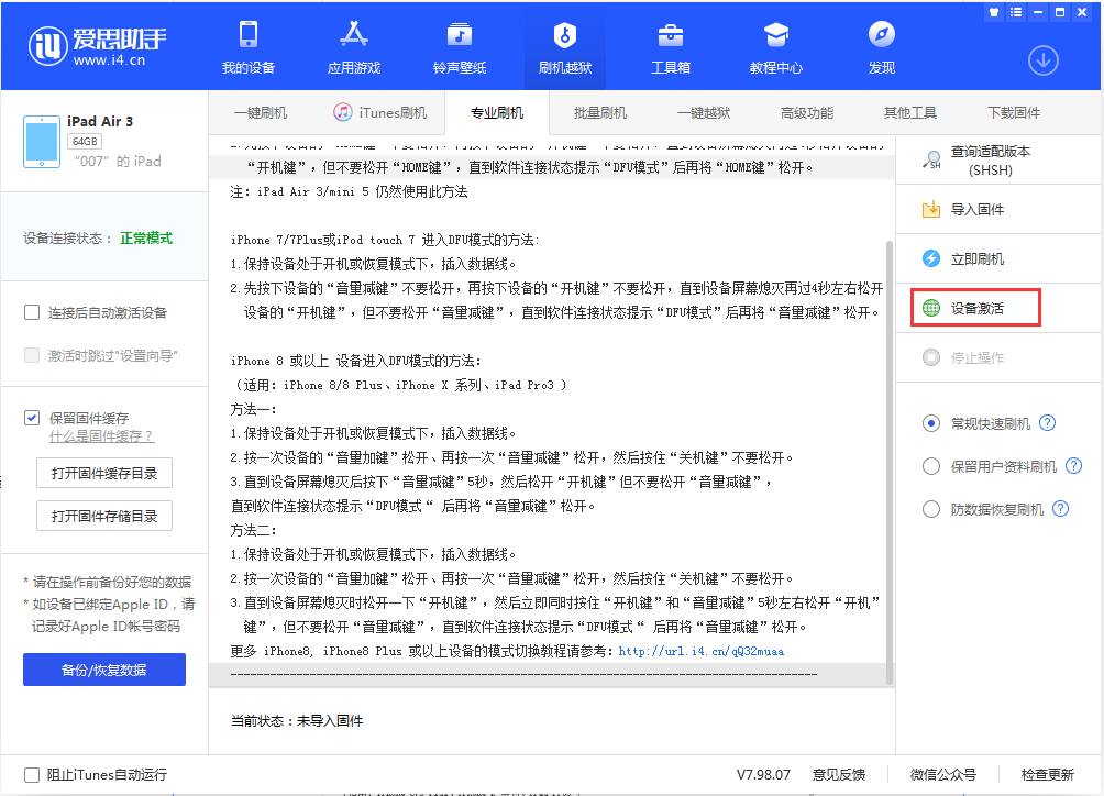 蒲江苹果手机维修分享iOS 13.2.3正式版_iOS 13.2.3 正式版一键刷机教程 